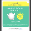 「povo謎〜鬼は外、福は内！ギガまき〜」povoで使える300MBがもらえる！！