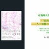 「”目的”を探して——人工知能の時代に書くこと」