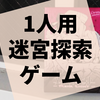 ゲームブックとカードゲームを組み合わせた1人用ゲーム『メアリヒト』の感想