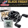 リールやルアーが入ったお得なセット「ブラックフライデー限定ラッキーパック」発売！