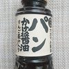 【雑記】ばけネコ、パンに醤油をつけてみる。～パンかけ醤油との出会い～