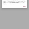 2025年５月中旬、とてもイラっとした事