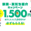 登録だけで1,500円🤣期間限定サービス✨