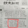 いよいよ明日はお名前書きイベント！読売新聞に笑い文字グループ展の事が掲載されたよ✨