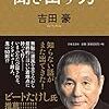 【読書感想】続 聞き出す力 ☆☆☆☆☆