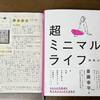 【読書感想】四角大輔さん著「超ミニマル・ライフ」を読みました。