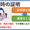 退職時の証明（法２２条）｜労働基準法