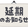 肩透かし、食らっちゃいましたね。