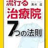 BOOK〜『流行る治療院　７つの法則』（清水滋）