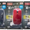 【ガジェット】ダイソー充電式ワイヤレスマウス
