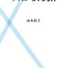 『ブスがなくなる日　見た目格差社会の男と女』