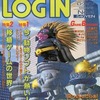 今LOGIN 1996年2月16日号という雑誌にほんのりとんでもないことが起こっている？