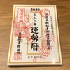 ダイソー暦の時期ですよ〜。来年からの盛運期、はてさてどう動く？