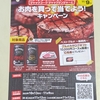 【懸賞情報】イトーヨーカドー×コカ・コーラ おうちBBQで乾杯 ジャックコーク/ジャックジンジャーとお肉を買って当てよう！キャンペーン