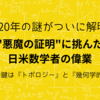 【120年の謎が解明】「悪魔の証明」日米数学者が3ピース不可能説を証明！