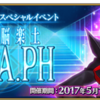 【FGO】期間限定Fate/EXTRA CCCxFate/Grand Order スペシャルイベント「深海電脳楽土 SE.RA.PH」【第一幕 スワンレイク・リターンズ(3/6)】 