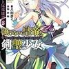 バーガント反英雄譚2　泣けない皇帝と剣聖少女