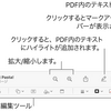 MacでPDFファイルのテキスト検索を効率的にする方法
