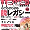WEB+DB PRESS Vol.119 [特集] フロントエンド脱レガシー の紹介