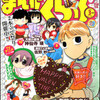 まんがくらぶ2012年3月号　雑感あれこれ