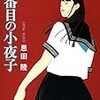 六番目の小夜子　原作小説の残された謎を考察