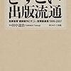 『どすこい出版流通』読了