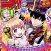 今週のジャンプ感想　2025年12号 　の巻