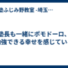 塾長も一緒にポモドーロ、勉強できる幸せを感じている