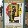 ゴッホ展　巡りゆく日本の夢。