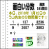 ［う山雄一先生の分数］【分数５８５問目】算数・数学天才問題［２０１８年１月１２日］