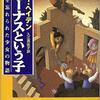 ヴィーナスという子-存在を忘れられた少女の物語-/トリイ・ヘイデン～人間は神にも仏にもなれないし、なったら友達は作れない～