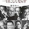 読書録「役者は一日にしてならず」