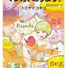 10代の悩みに効くマンガ、あります！