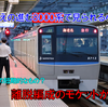 《相鉄》置き換えられる8000系と残る8000系で起こっているちょっとした変化