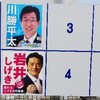 静岡県知事選挙（３）