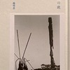 水の底　續人譽幻談　伊藤人譽