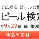 びあけん１級対策委員会