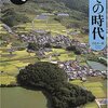 書籍「古墳とその時代」(日本史リブレット4)・白石太一郎