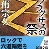 お勤め、ドラッグ、ロケンロール