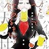 『ひとりで飲めるもん！』（英名 "ENJOY DRINKING ALONE" ）（芳文社コミックス）読了