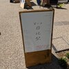 第3回 日記祭、日記の時代