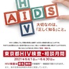 『HIV検査相談マップ』リニューアル　TOP-HAT News 第153号（2021年5月）　エイズと社会ウェブ版571