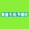 東進の自習室だけに安く通う