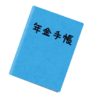 国民年金の免除申請について聞いてきた