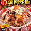 大阪王将から「厚切り犇く豚焼肉炒飯」が新登場！厚切りの豚焼肉でびっしりと埋め尽くした、ボリューム満点の新商品です