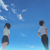 『君の名は。』と『彼氏彼女の事情』とその他について【後編】