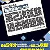 初年度に惨敗した自分がTACを使って中小企業診断士試験に合格するまで