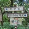 白州でキャンプ（７）…日向山登山（４）