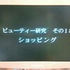 人は見た目が１００パーセント　感想