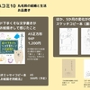 イベント参加のお知らせ　明日3月23日開催【TAMAコミ】出店します